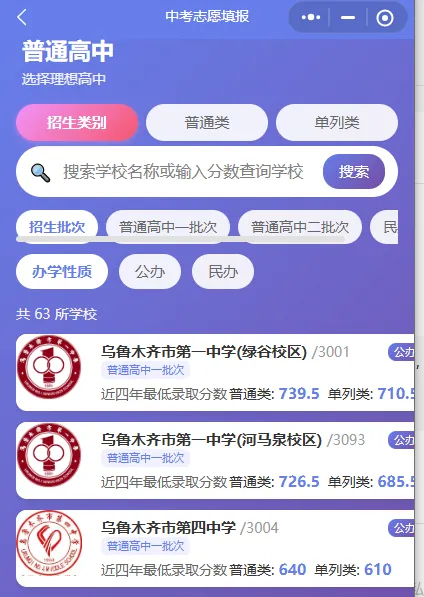 中考出分后别瞎填!这个志愿填报小程序,帮你精准避坑、稳录理想高中-第4张图片-四季读书网 中考出分后别瞎填!这个志愿填报小程序,帮你精准避坑、稳录理想高中-第4张图片-四季读书网