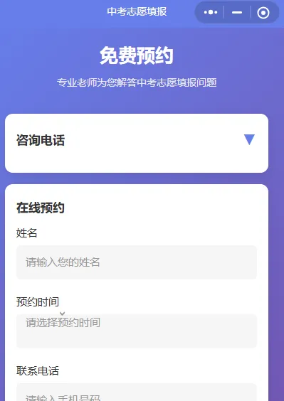中考出分后别瞎填!这个志愿填报小程序,帮你精准避坑、稳录理想高中-第7张图片-四季读书网 中考出分后别瞎填!这个志愿填报小程序,帮你精准避坑、稳录理想高中-第7张图片-四季读书网