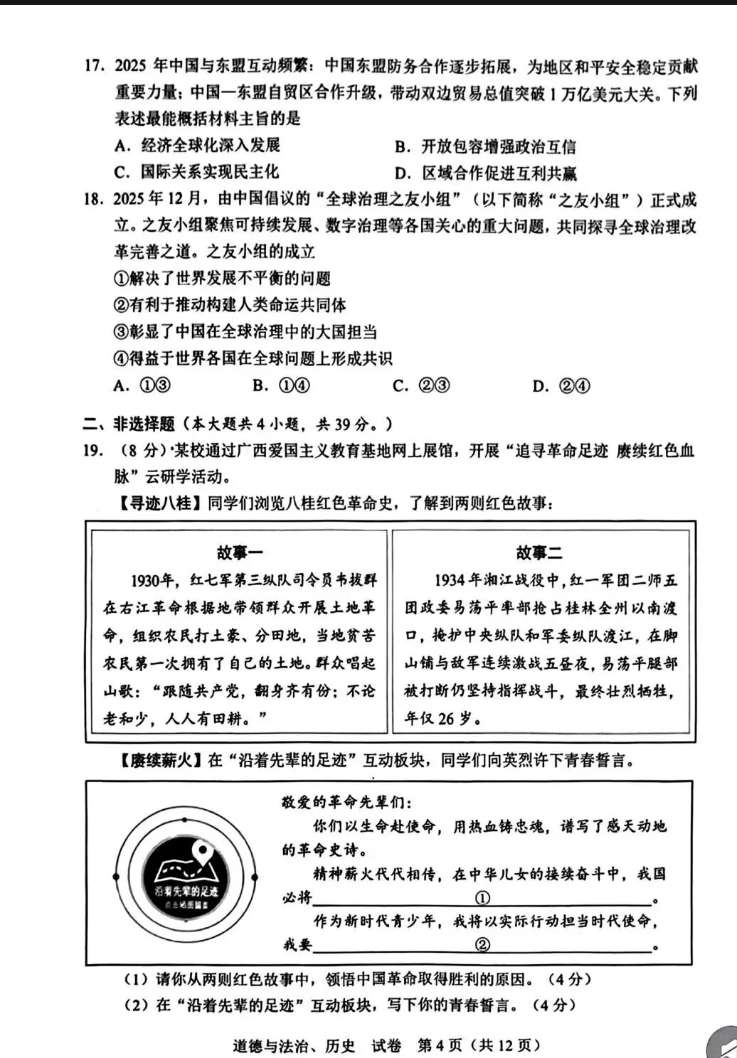 2026年广西道法中考真题-第4张图片-四季读书网