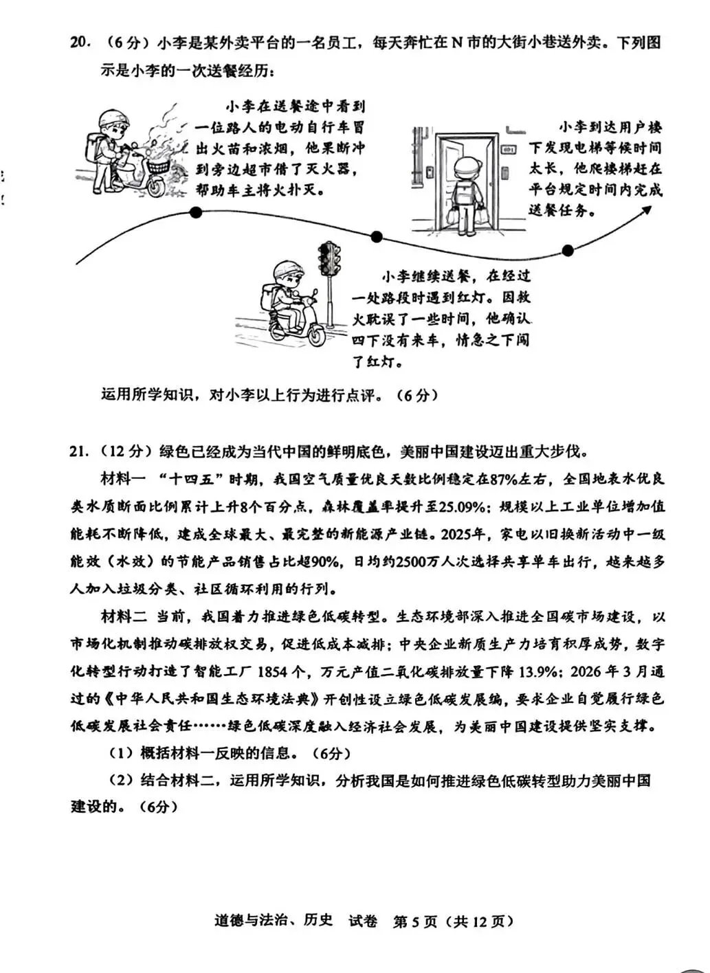 2026年广西道法中考真题-第5张图片-四季读书网