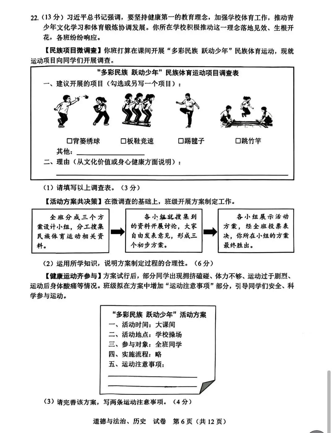 2026年广西道法中考真题-第6张图片-四季读书网