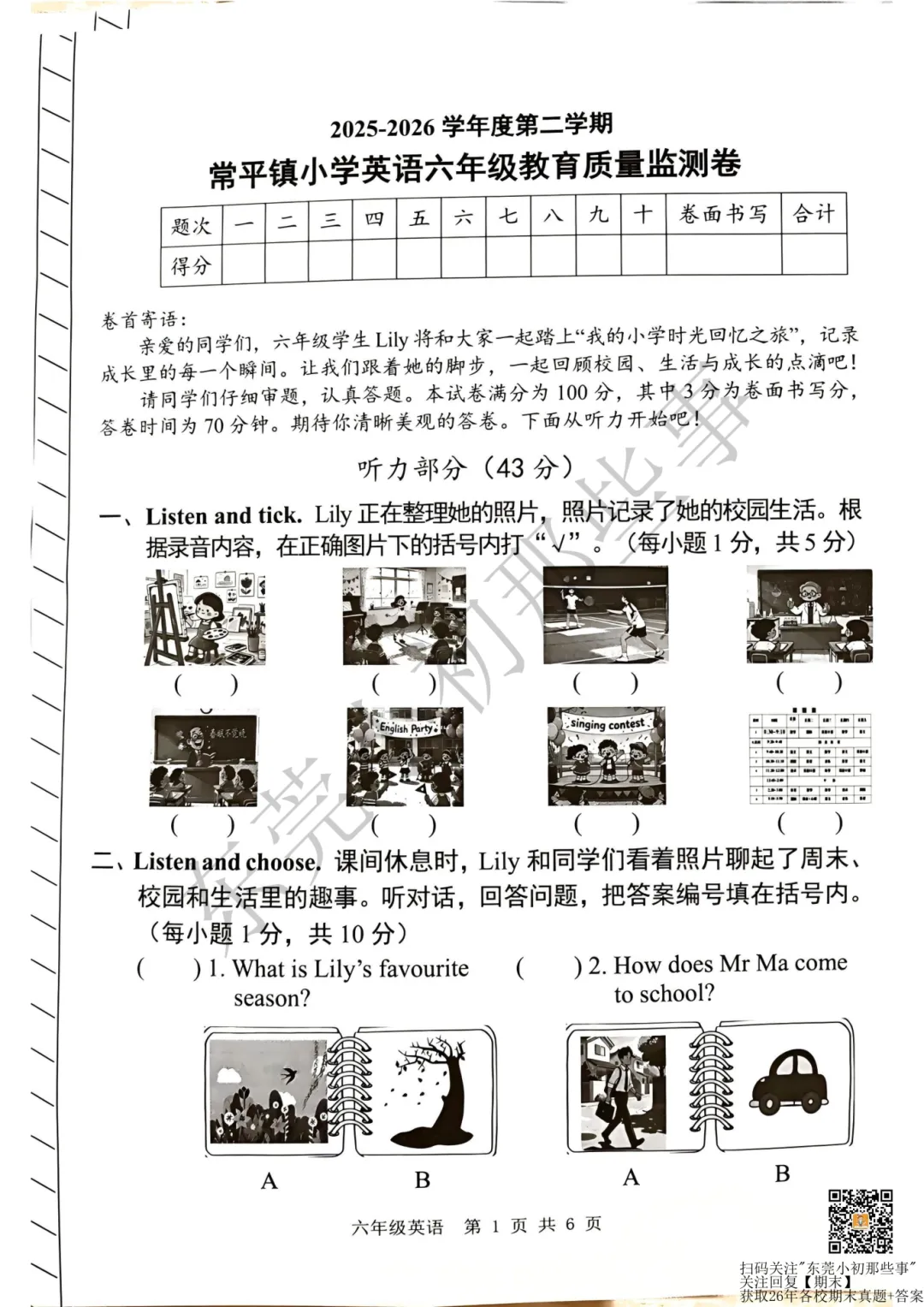 超40套!26年东莞小初高期末真题答案汇总!-第6张图片-四季读书网