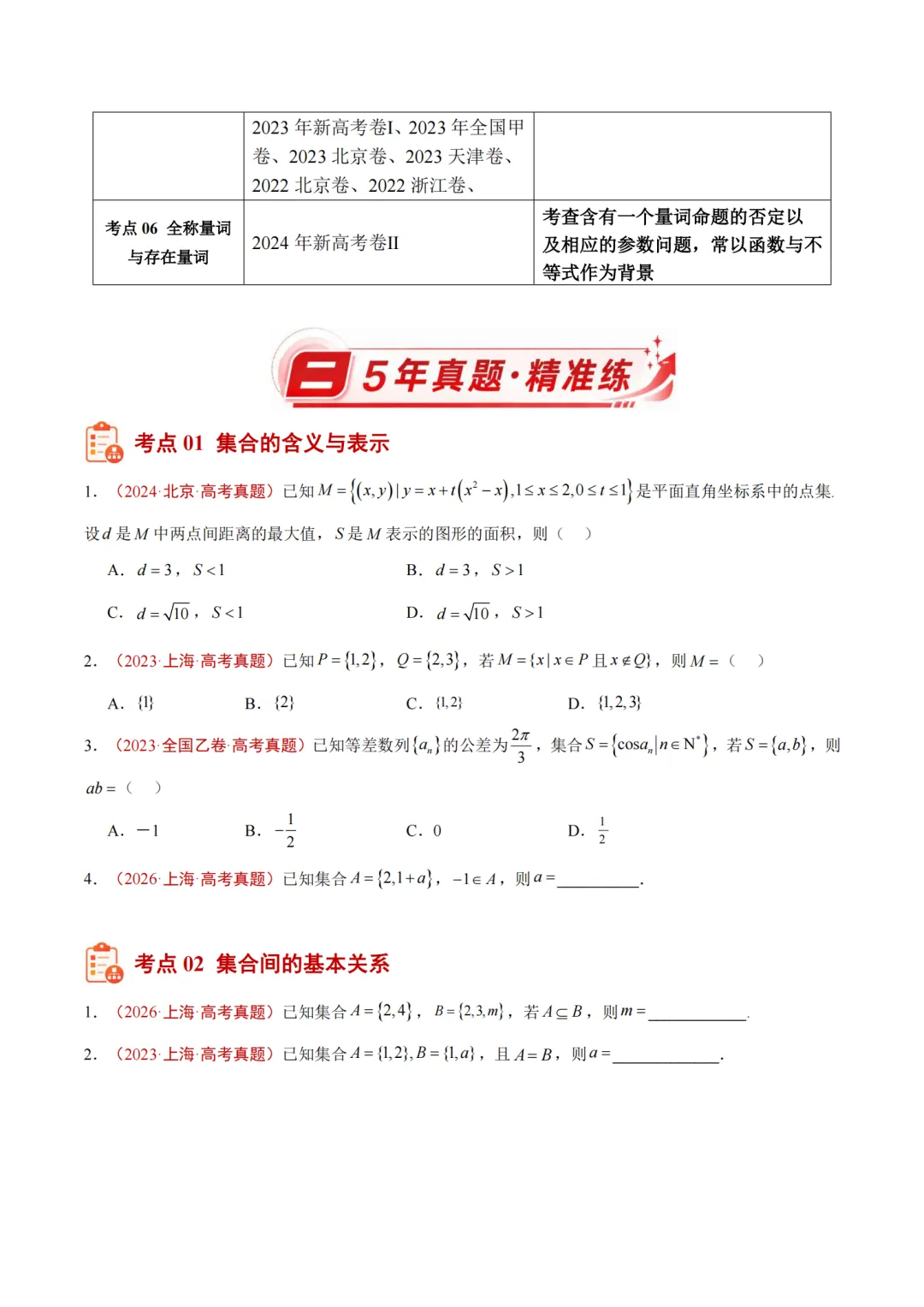 2022-2026高考数学近5年真题分类汇编,记得要看!-第3张图片-四季读书网