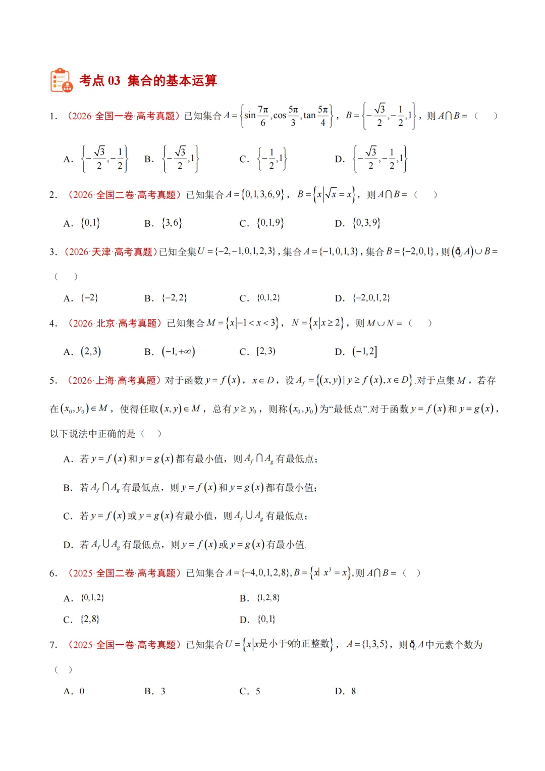 2022-2026高考数学近5年真题分类汇编,记得要看!-第4张图片-四季读书网