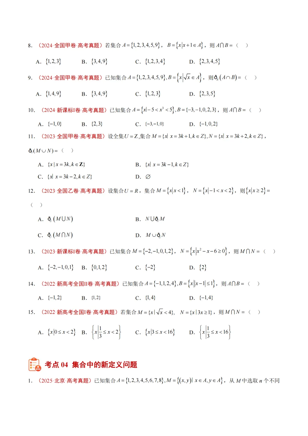 2022-2026高考数学近5年真题分类汇编,记得要看!-第5张图片-四季读书网