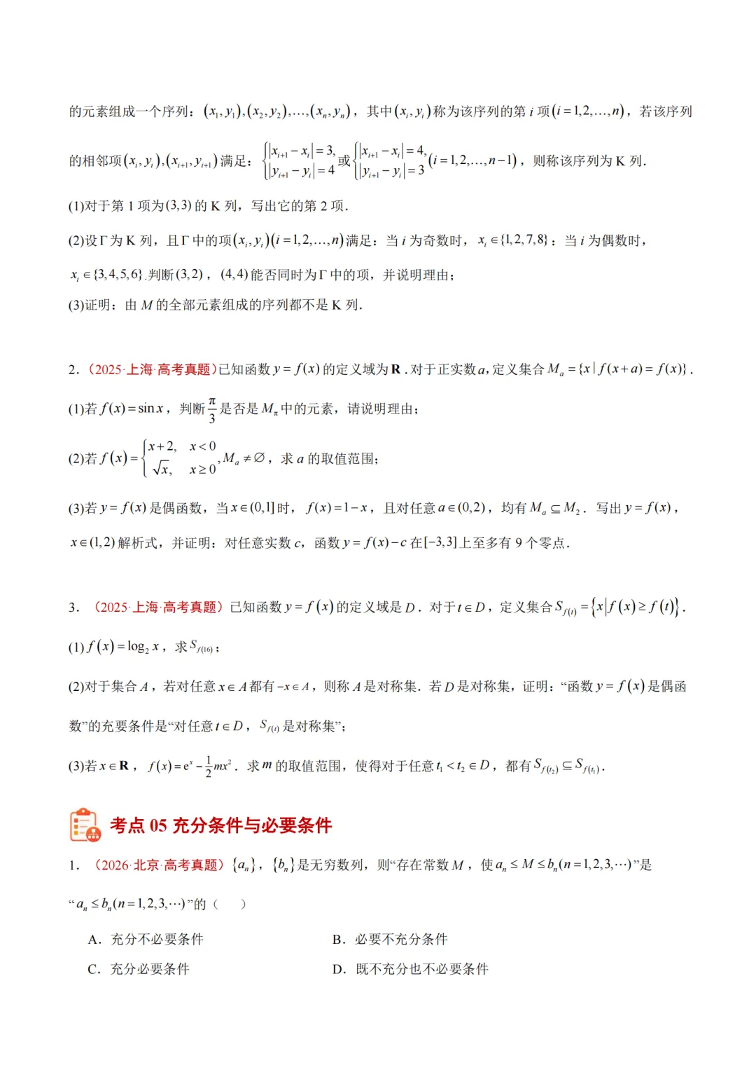 2022-2026高考数学近5年真题分类汇编,记得要看!-第6张图片-四季读书网