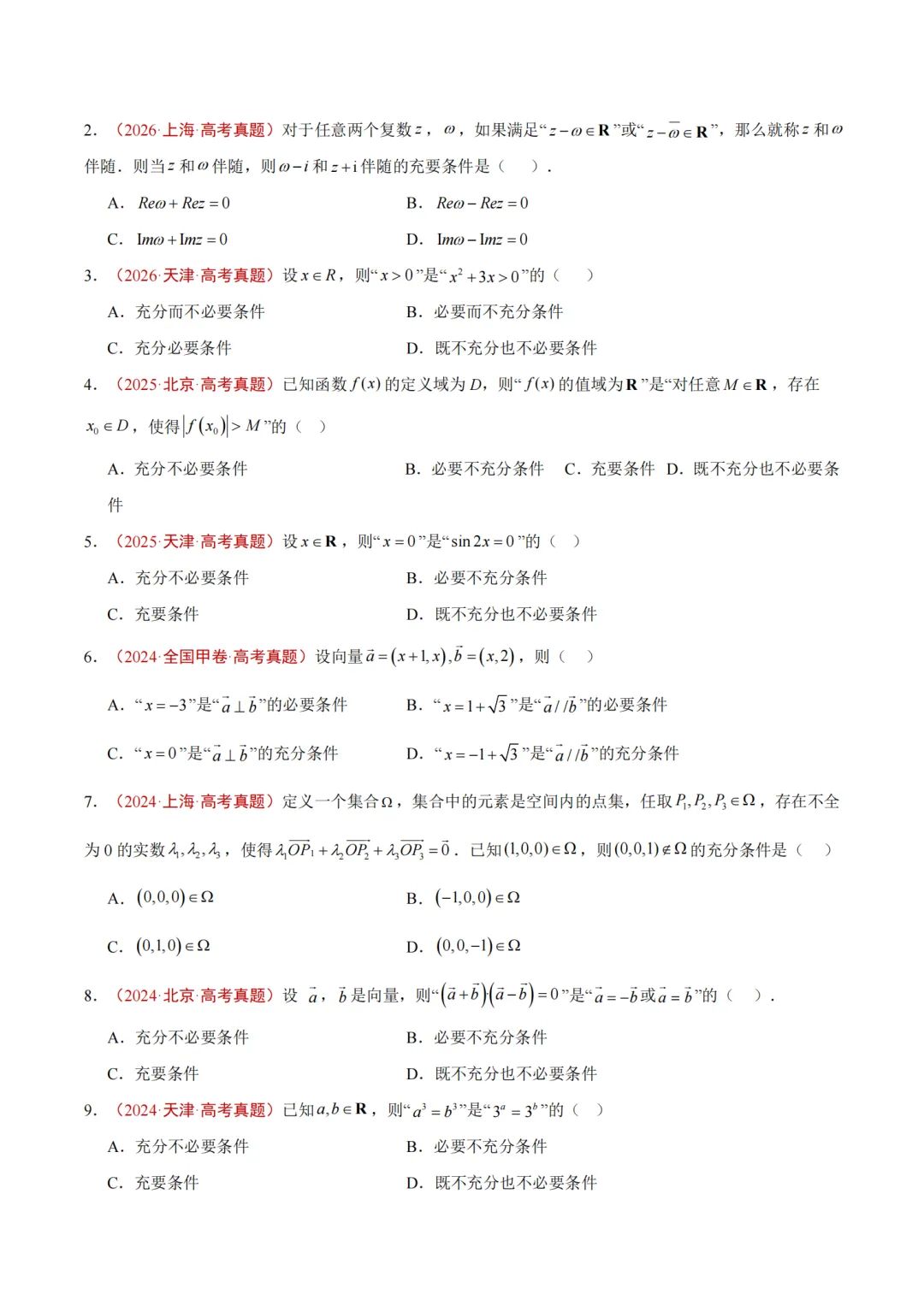 2022-2026高考数学近5年真题分类汇编,记得要看!-第7张图片-四季读书网