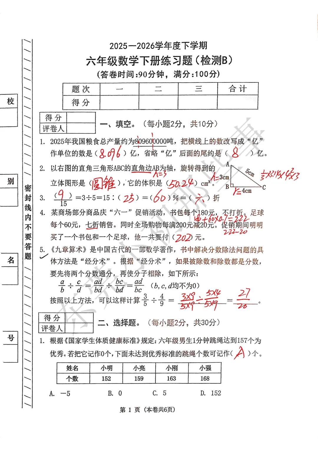 超40套!26年东莞小初高期末真题答案汇总!-第10张图片-四季读书网