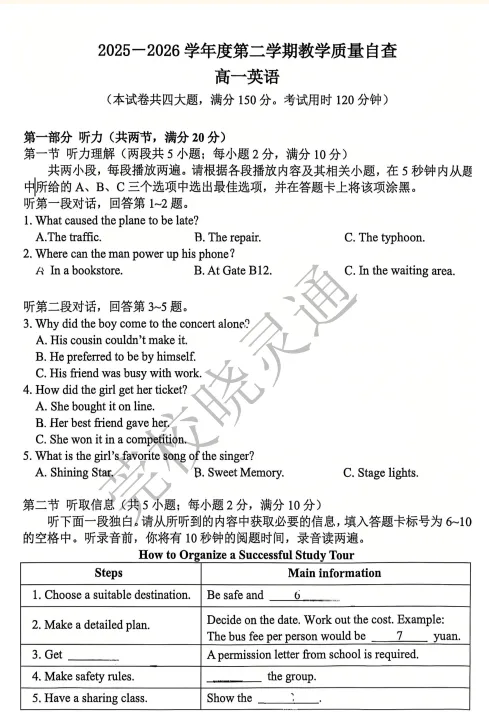 超40套!26年东莞小初高期末真题答案汇总!-第18张图片-四季读书网