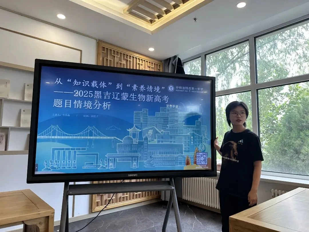学科建设 | 高考真题思维碰撞启新程,梯队共研共思促成长——呼市一中刘振宇名师工作室深度剖析2025年黑、吉、辽、蒙高考生物-第17张图片-四季读书网 学科建设 | 高考真题思维碰撞启新程,梯队共研共思促成长——呼市一中刘振宇名师工作室深度剖析2025年黑、吉、辽、蒙高考生物-第17张图片-四季读书网