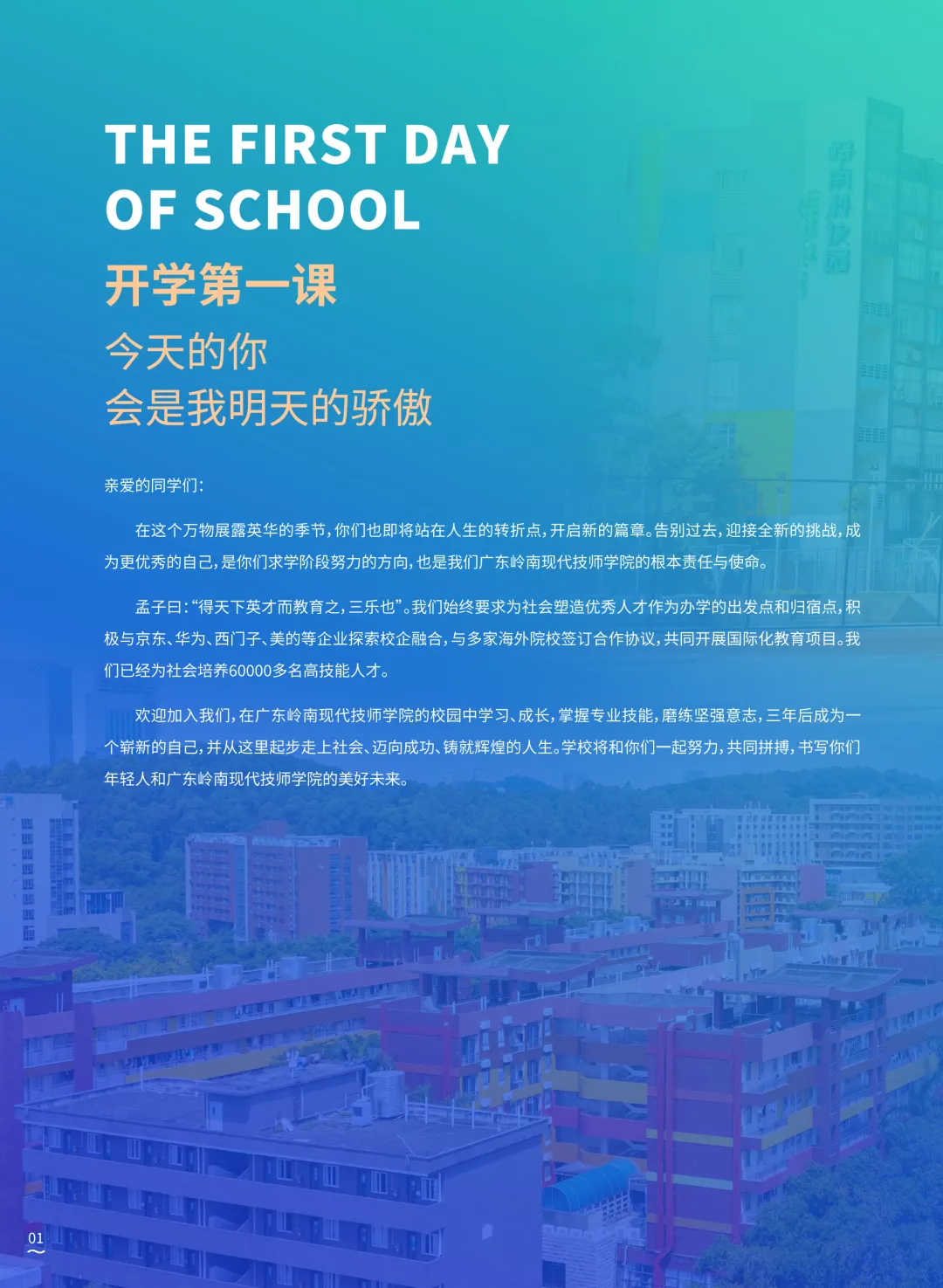 中考成绩公布!择校不迷茫!|广东岭南现代技师学院2026年招生简章-第4张图片-四季读书网 中考成绩公布!择校不迷茫!|广东岭南现代技师学院2026年招生简章-第4张图片-四季读书网