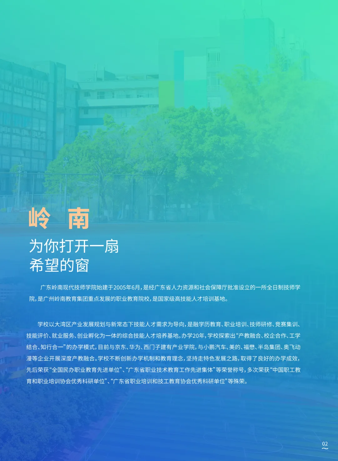 中考成绩公布!择校不迷茫!|广东岭南现代技师学院2026年招生简章-第5张图片-四季读书网 中考成绩公布!择校不迷茫!|广东岭南现代技师学院2026年招生简章-第5张图片-四季读书网