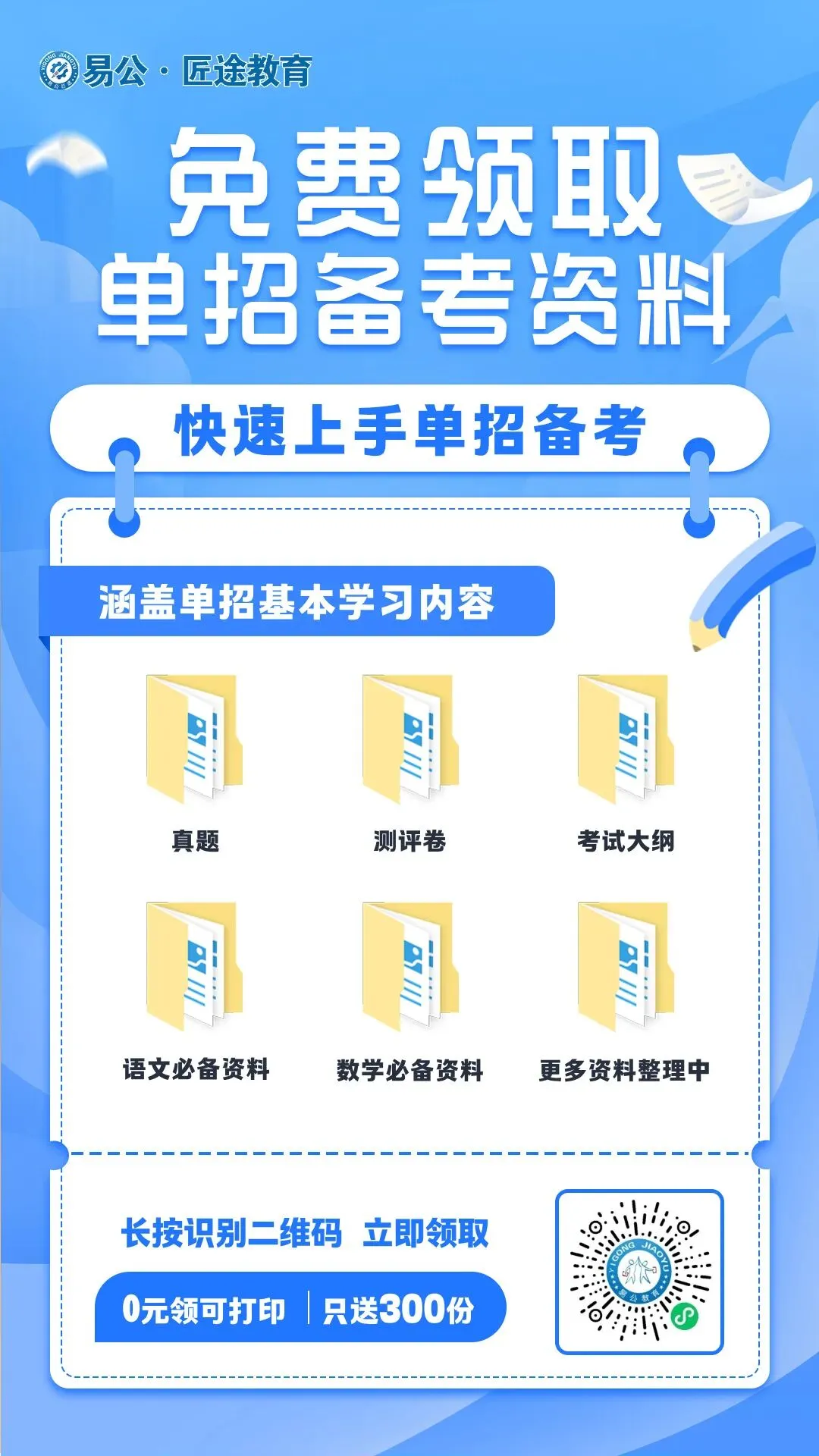 【免费领取】2027江西单招历年真题+测评卷+考试大纲......全套备考资料0元送!-第4张图片-四季读书网 【免费领取】2027江西单招历年真题+测评卷+考试大纲......全套备考资料0元送!-第4张图片-四季读书网