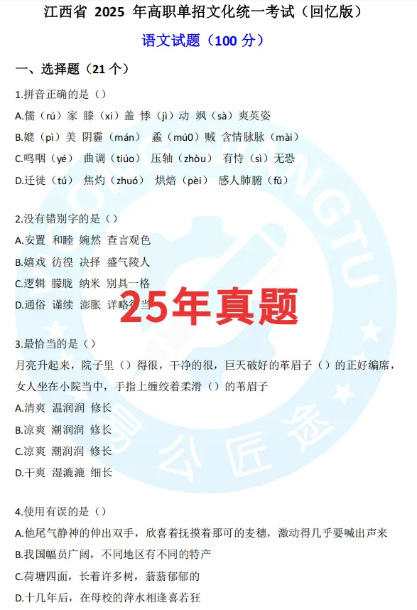 【免费领取】2027江西单招历年真题+测评卷+考试大纲......全套备考资料0元送!-第6张图片-四季读书网 【免费领取】2027江西单招历年真题+测评卷+考试大纲......全套备考资料0元送!-第6张图片-四季读书网