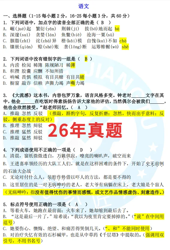 【免费领取】2027江西单招历年真题+测评卷+考试大纲......全套备考资料0元送!-第7张图片-四季读书网 【免费领取】2027江西单招历年真题+测评卷+考试大纲......全套备考资料0元送!-第7张图片-四季读书网