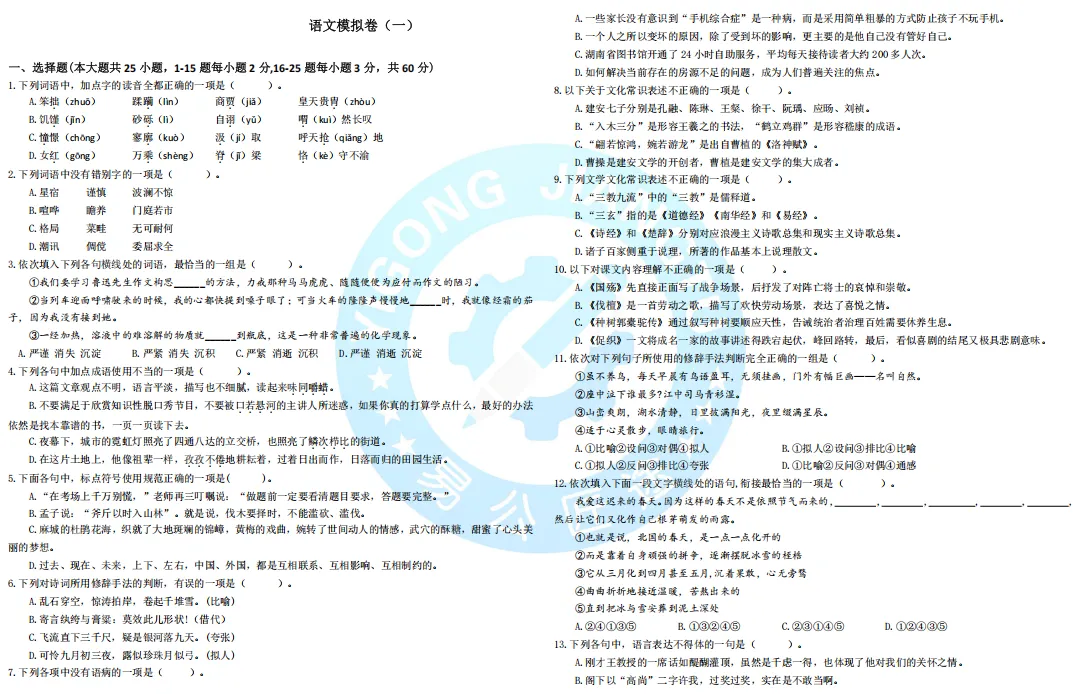 【免费领取】2027江西单招历年真题+测评卷+考试大纲......全套备考资料0元送!-第9张图片-四季读书网 【免费领取】2027江西单招历年真题+测评卷+考试大纲......全套备考资料0元送!-第9张图片-四季读书网