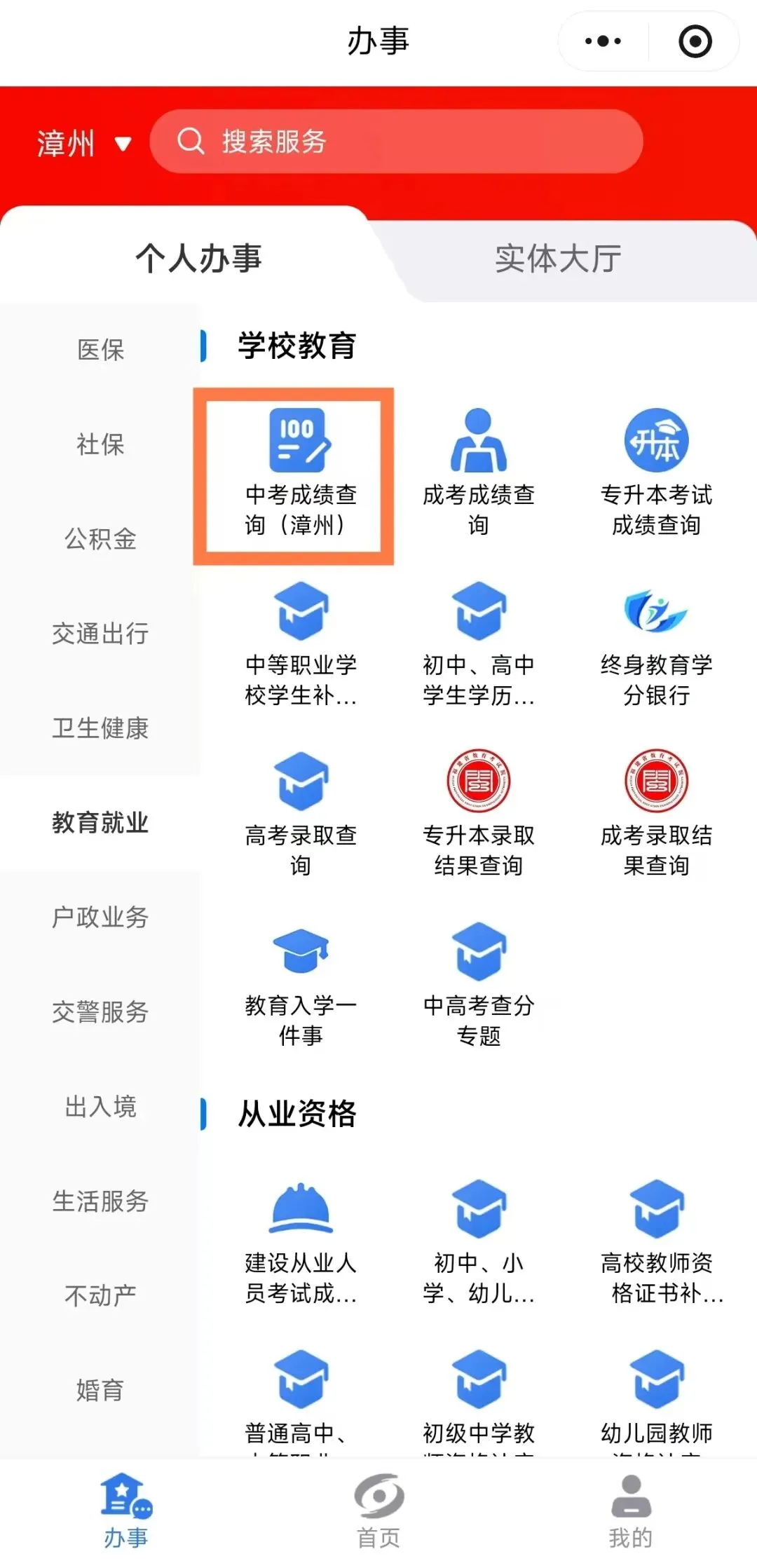 多地中考成绩出炉,漳州即将公布!快速查分→-第6张图片-四季读书网