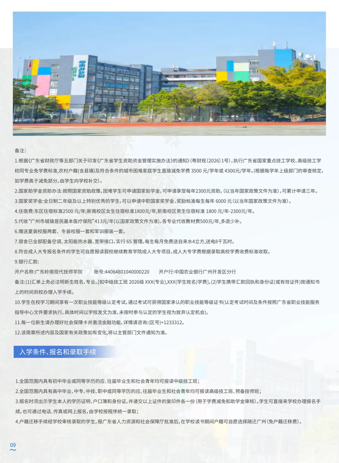 中考成绩公布!择校不迷茫!|广东岭南现代技师学院2026年招生简章-第12张图片-四季读书网 中考成绩公布!择校不迷茫!|广东岭南现代技师学院2026年招生简章-第12张图片-四季读书网