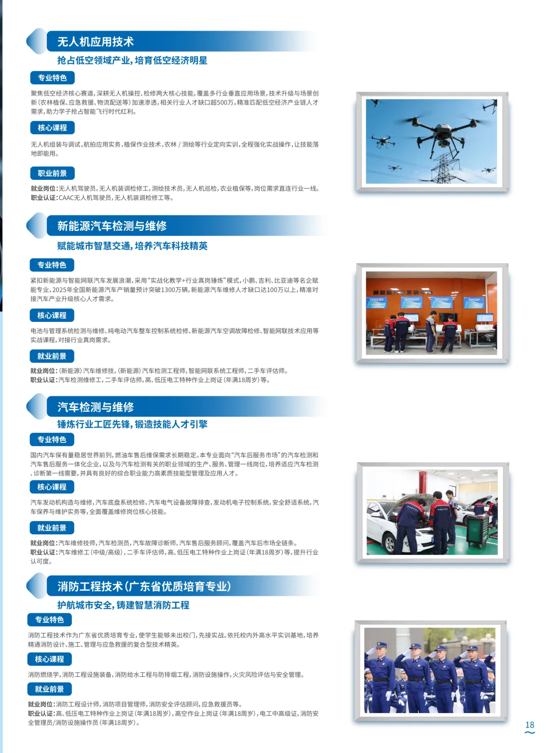 中考成绩公布!择校不迷茫!|广东岭南现代技师学院2026年招生简章-第21张图片-四季读书网 中考成绩公布!择校不迷茫!|广东岭南现代技师学院2026年招生简章-第21张图片-四季读书网