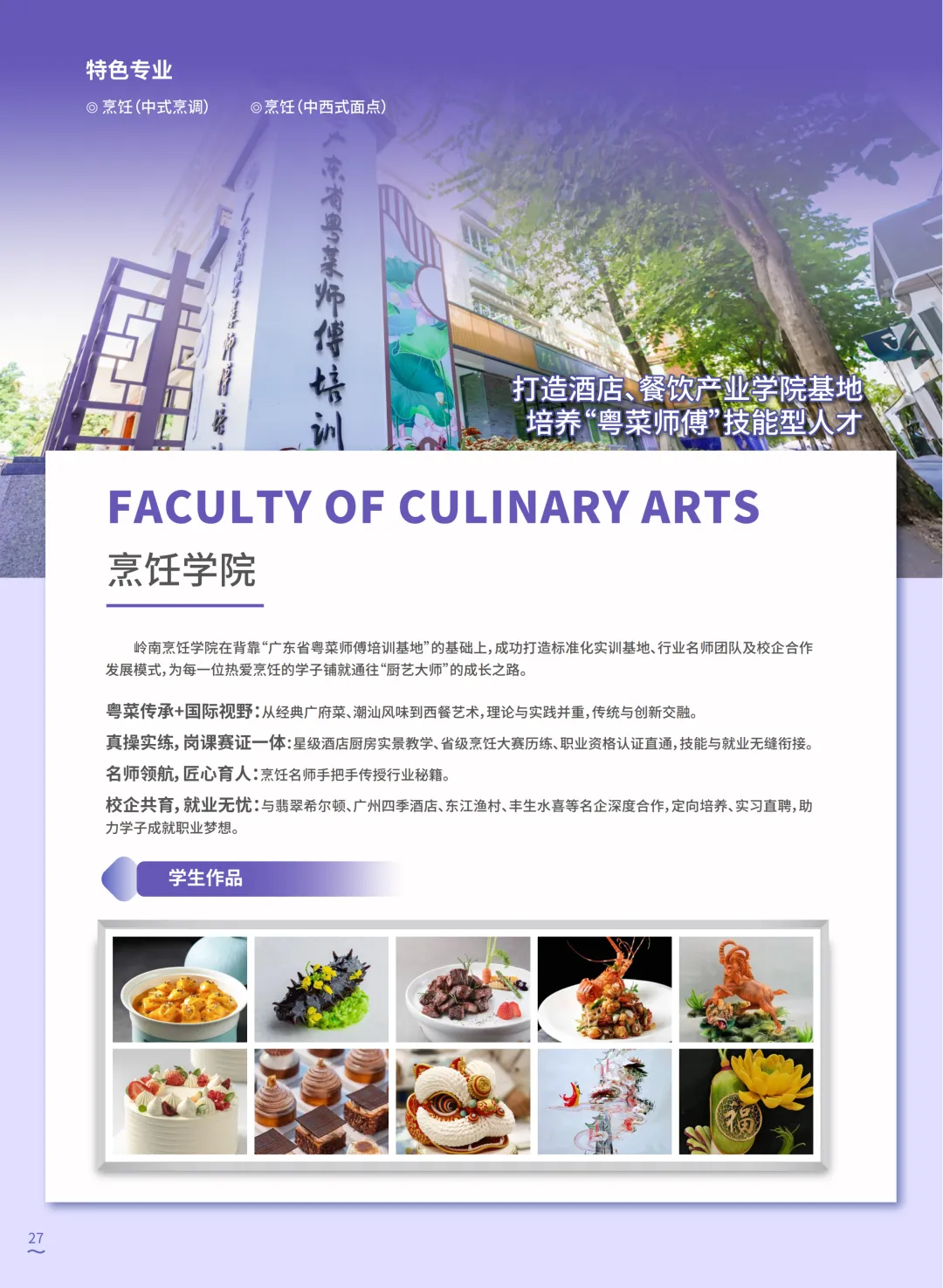 中考成绩公布!择校不迷茫!|广东岭南现代技师学院2026年招生简章-第30张图片-四季读书网 中考成绩公布!择校不迷茫!|广东岭南现代技师学院2026年招生简章-第30张图片-四季读书网