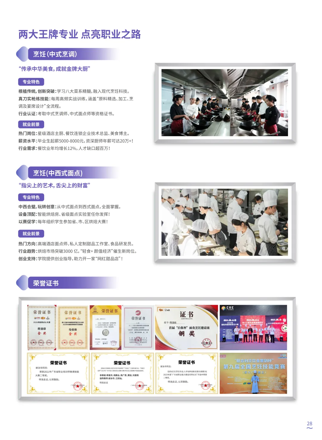 中考成绩公布!择校不迷茫!|广东岭南现代技师学院2026年招生简章-第31张图片-四季读书网 中考成绩公布!择校不迷茫!|广东岭南现代技师学院2026年招生简章-第31张图片-四季读书网
