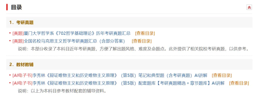 圣才考研丨2027年厦门大学哲学系《702哲学基础理论》考研真题笔记题库参考教材汇总-第3张图片-四季读书网 圣才考研丨2027年厦门大学哲学系《702哲学基础理论》考研真题笔记题库参考教材汇总-第3张图片-四季读书网