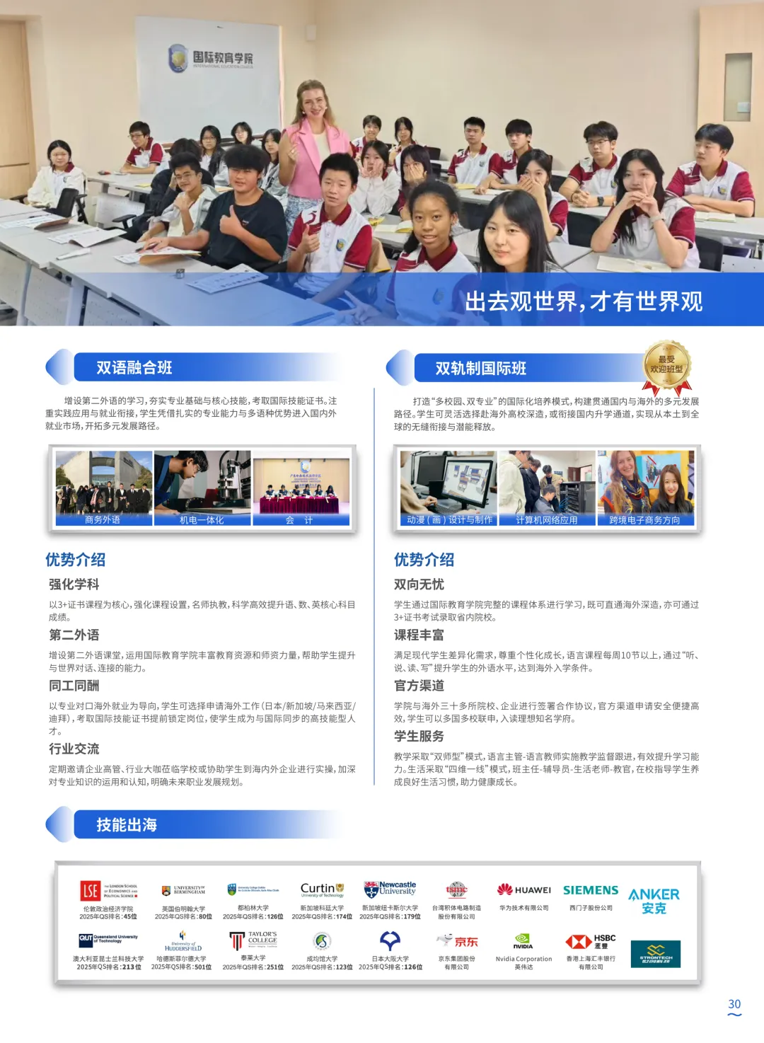 中考成绩公布!择校不迷茫!|广东岭南现代技师学院2026年招生简章-第33张图片-四季读书网 中考成绩公布!择校不迷茫!|广东岭南现代技师学院2026年招生简章-第33张图片-四季读书网