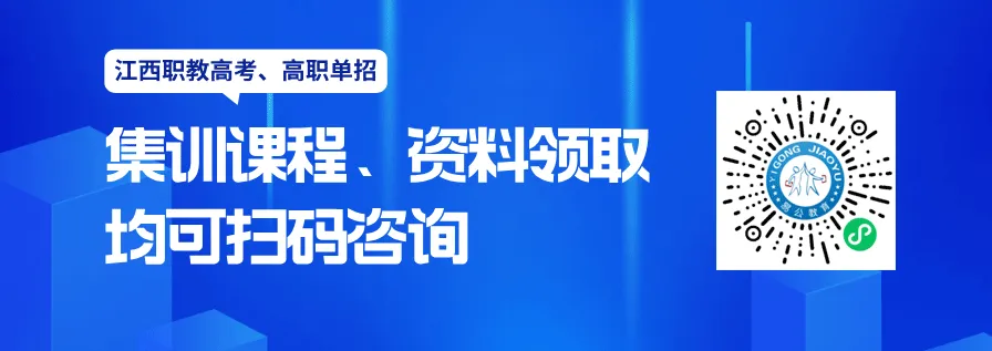 【免费领取】2027江西单招历年真题+测评卷+考试大纲......全套备考资料0元送!-第58张图片-四季读书网 【免费领取】2027江西单招历年真题+测评卷+考试大纲......全套备考资料0元送!-第58张图片-四季读书网