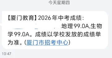 刚刚!2026年厦门中考成绩公布!你收到了吗?-第2张图片-四季读书网 刚刚!2026年厦门中考成绩公布!你收到了吗?-第2张图片-四季读书网