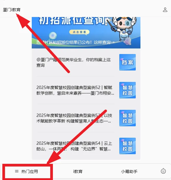 刚刚!2026年厦门中考成绩公布!你收到了吗?-第3张图片-四季读书网 刚刚!2026年厦门中考成绩公布!你收到了吗?-第3张图片-四季读书网