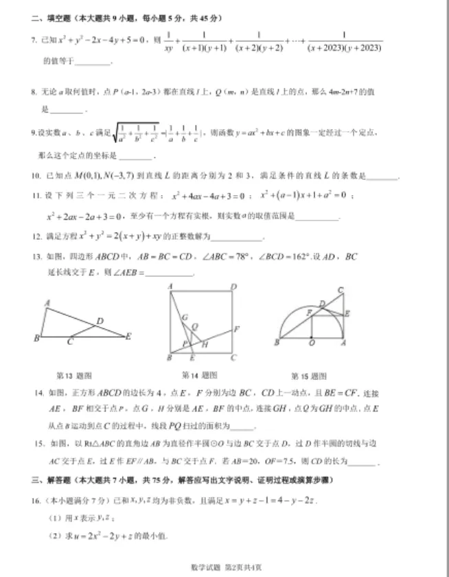 2025安师大附中自主招生数学试卷与答案-第2张图片-四季读书网