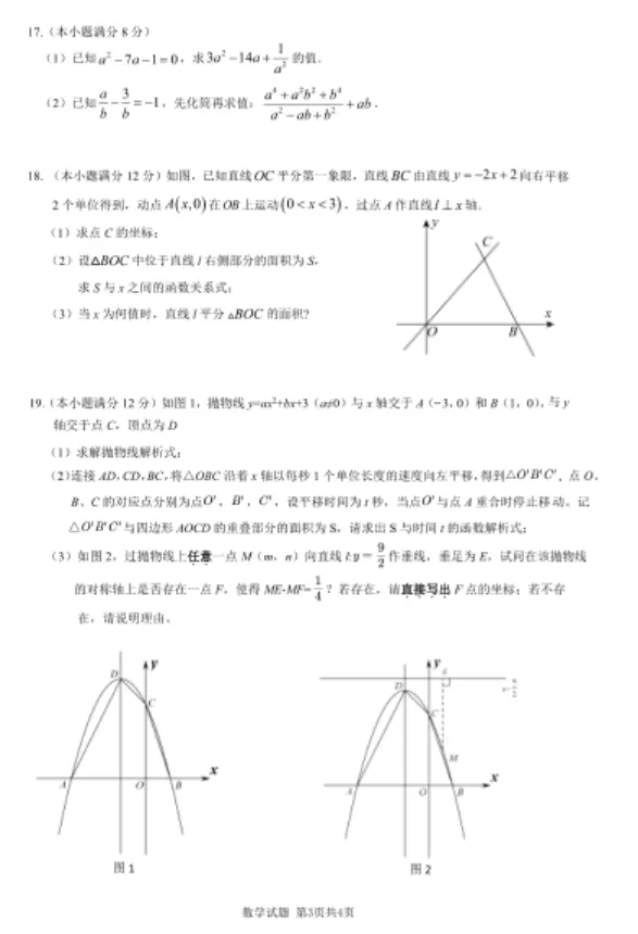 2025安师大附中自主招生数学试卷与答案-第3张图片-四季读书网
