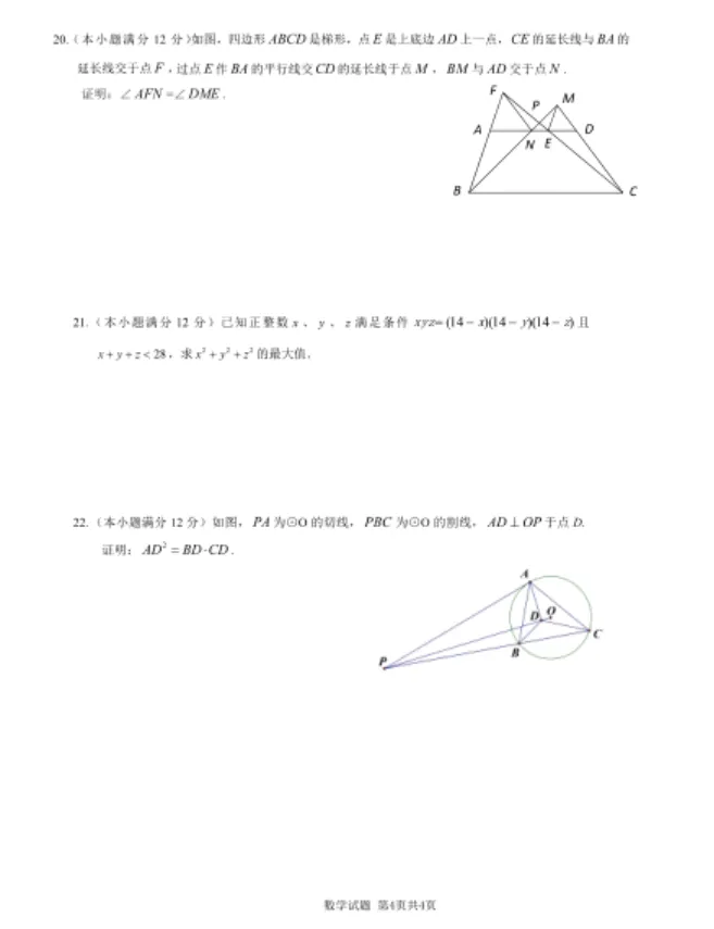 2025安师大附中自主招生数学试卷与答案-第4张图片-四季读书网