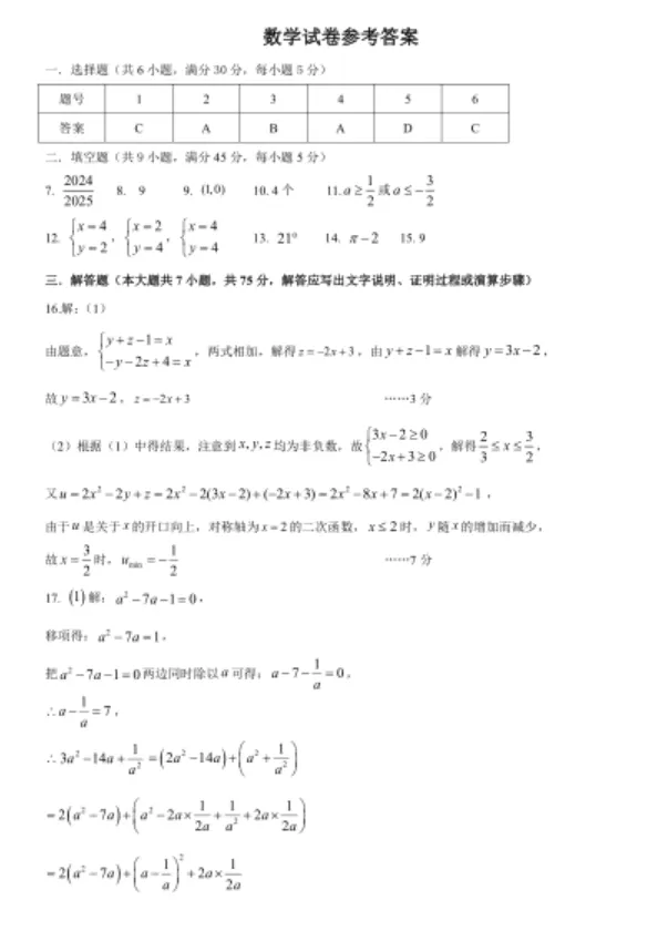 2025安师大附中自主招生数学试卷与答案-第5张图片-四季读书网