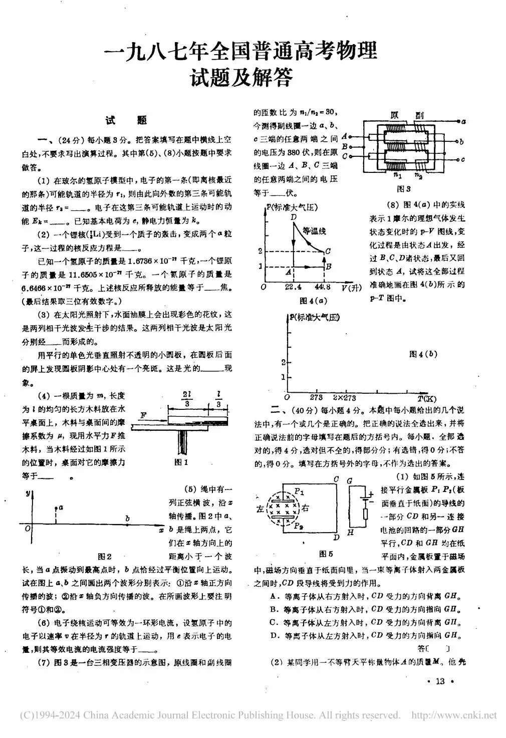 据说这是1987年高考的物理试卷-第2张图片-四季读书网