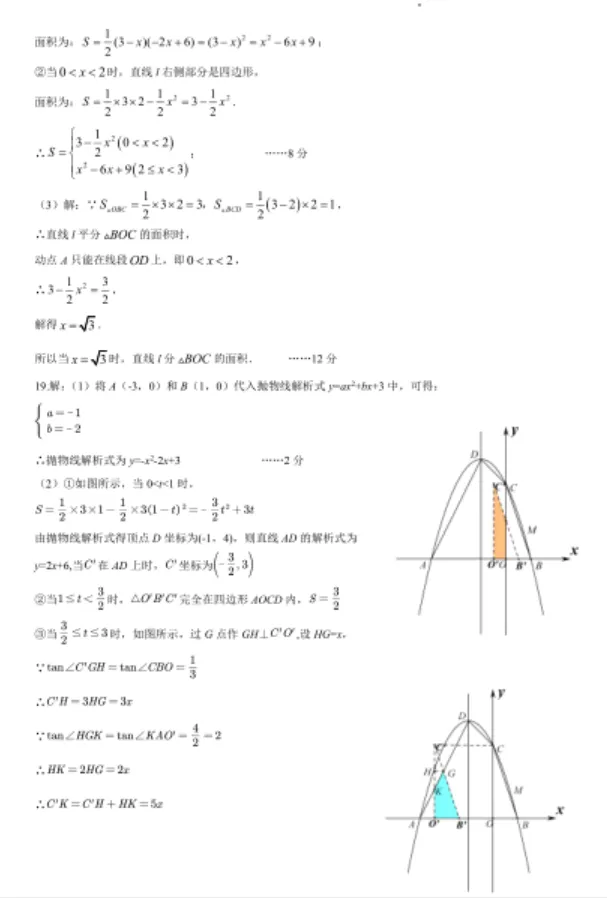 2025安师大附中自主招生数学试卷与答案-第7张图片-四季读书网