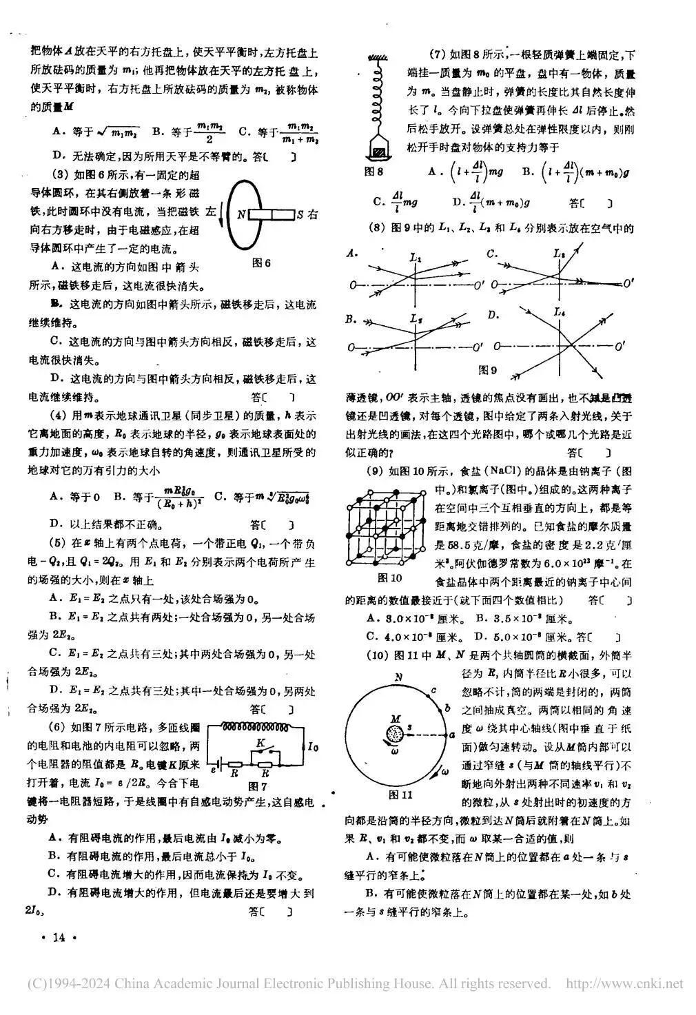 据说这是1987年高考的物理试卷-第3张图片-四季读书网