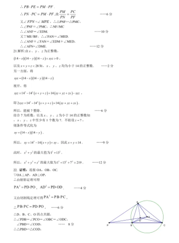 2025安师大附中自主招生数学试卷与答案-第9张图片-四季读书网