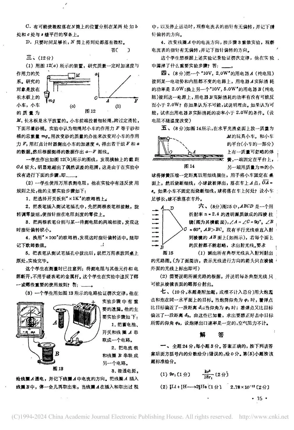 据说这是1987年高考的物理试卷-第4张图片-四季读书网