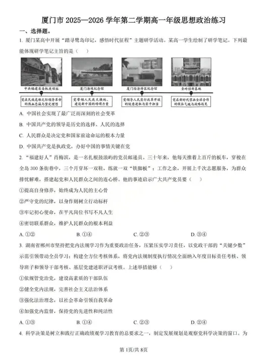 【试卷合集】最新2026厦门高一下期末质检试卷+答案出炉!-第4张图片-四季读书网