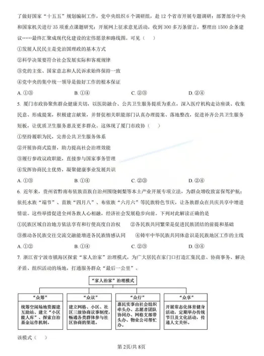【试卷合集】最新2026厦门高一下期末质检试卷+答案出炉!-第5张图片-四季读书网