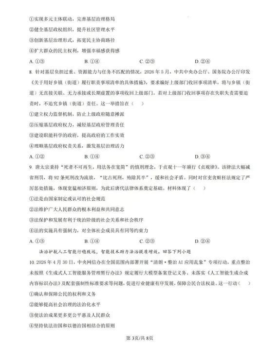 【试卷合集】最新2026厦门高一下期末质检试卷+答案出炉!-第6张图片-四季读书网