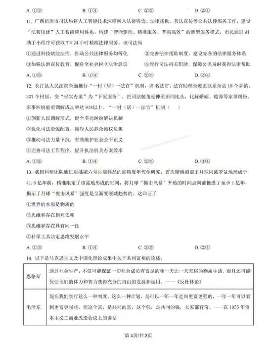 【试卷合集】最新2026厦门高一下期末质检试卷+答案出炉!-第7张图片-四季读书网