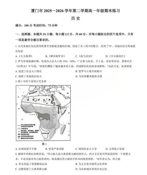 【试卷合集】最新2026厦门高一下期末质检试卷+答案出炉!-第8张图片-四季读书网