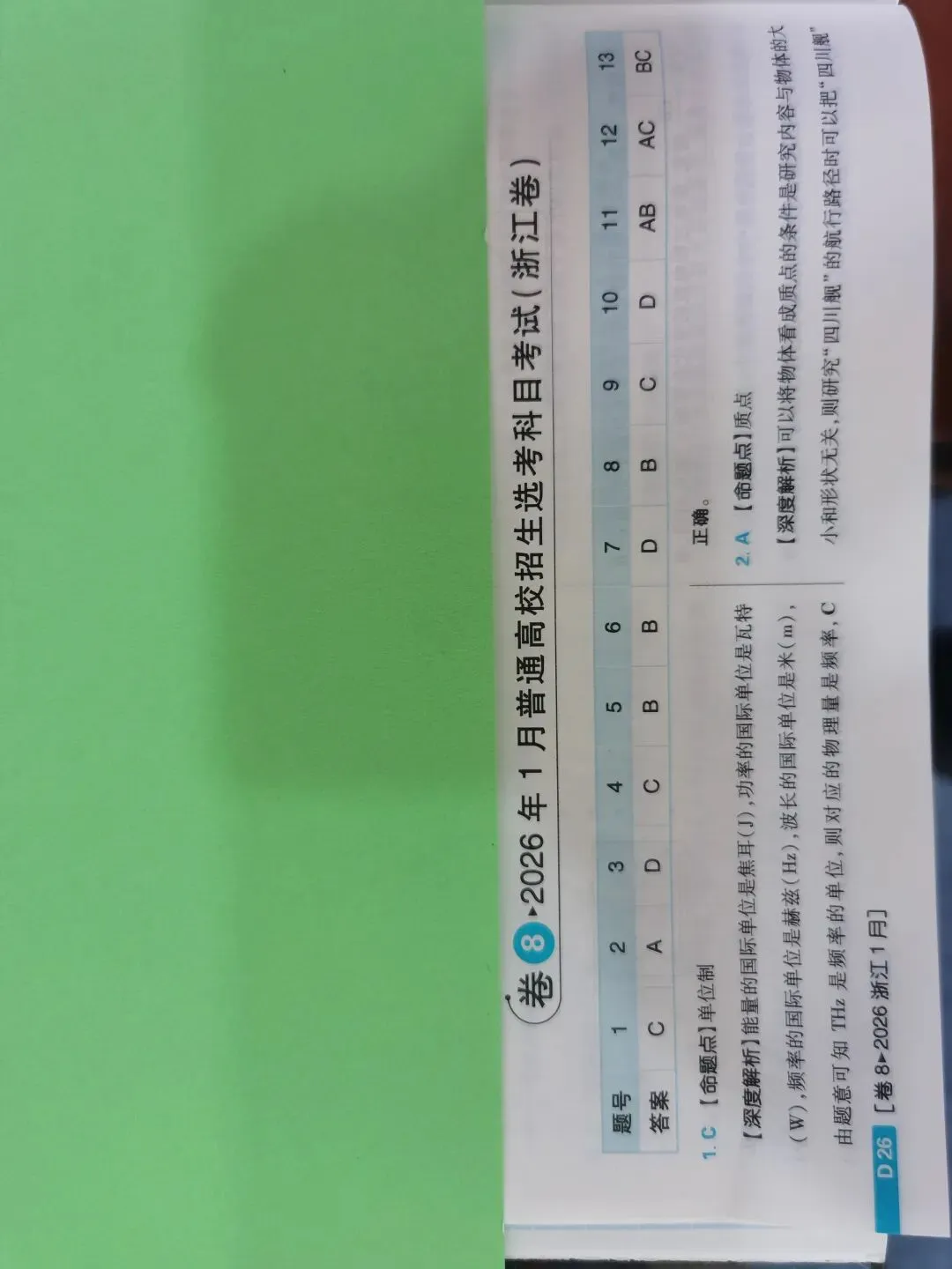 浙江2026年1月选考物理试卷及答案-第5张图片-四季读书网 浙江2026年1月选考物理试卷及答案-第5张图片-四季读书网