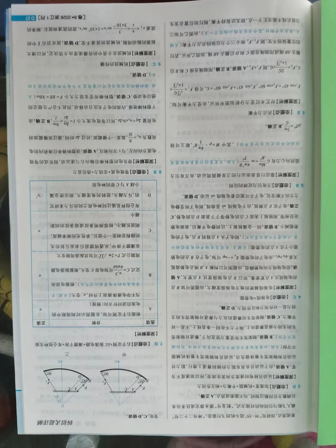 浙江2026年1月选考物理试卷及答案-第6张图片-四季读书网 浙江2026年1月选考物理试卷及答案-第6张图片-四季读书网