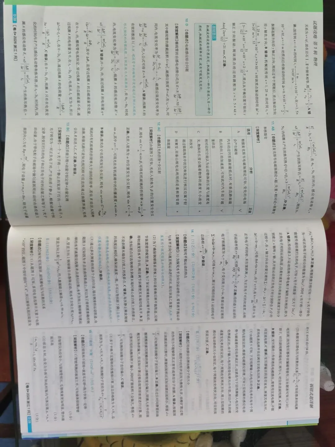 浙江2026年1月选考物理试卷及答案-第7张图片-四季读书网 浙江2026年1月选考物理试卷及答案-第7张图片-四季读书网