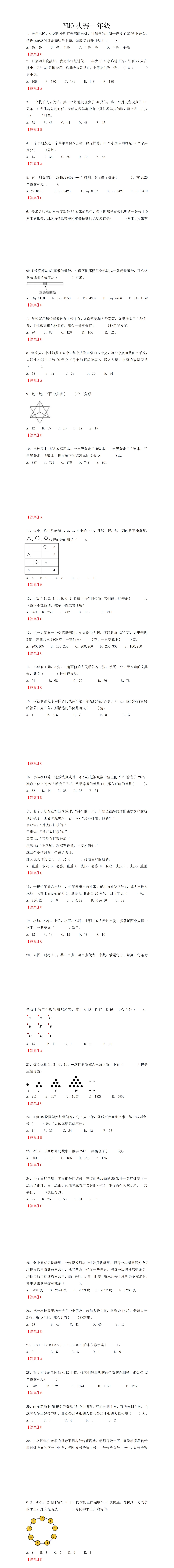 第36届YMO总决赛试卷分享-第11张图片-四季读书网 第36届YMO总决赛试卷分享-第11张图片-四季读书网