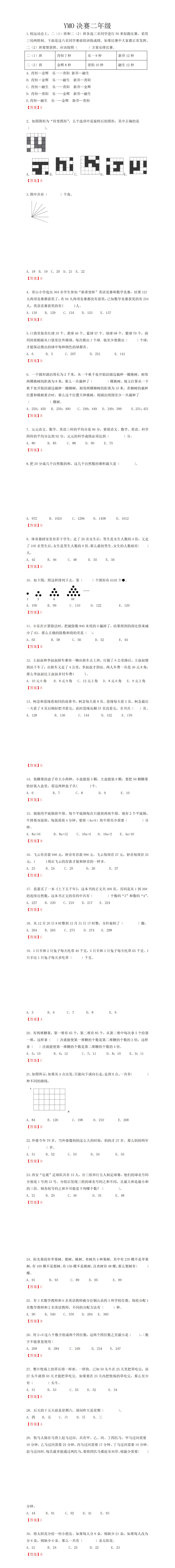 第36届YMO总决赛试卷分享-第13张图片-四季读书网 第36届YMO总决赛试卷分享-第13张图片-四季读书网