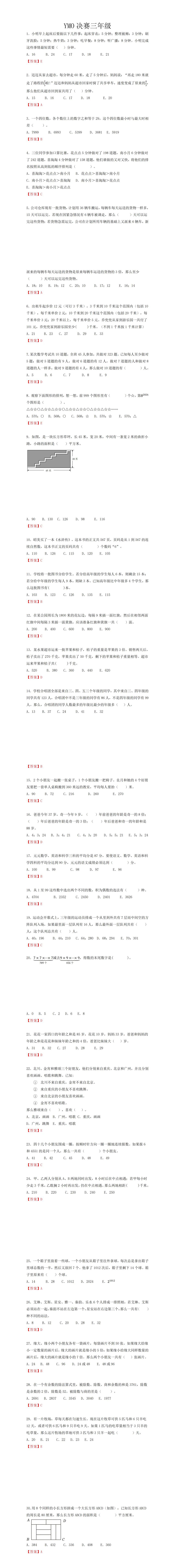 第36届YMO总决赛试卷分享-第15张图片-四季读书网 第36届YMO总决赛试卷分享-第15张图片-四季读书网
